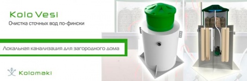 Автономная канализация Kolo Vesi 3 Midi